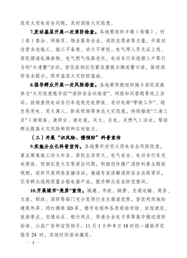 南阳市消防安全委员会关于印发2025年南阳市119消防宣传月活动方案的通知