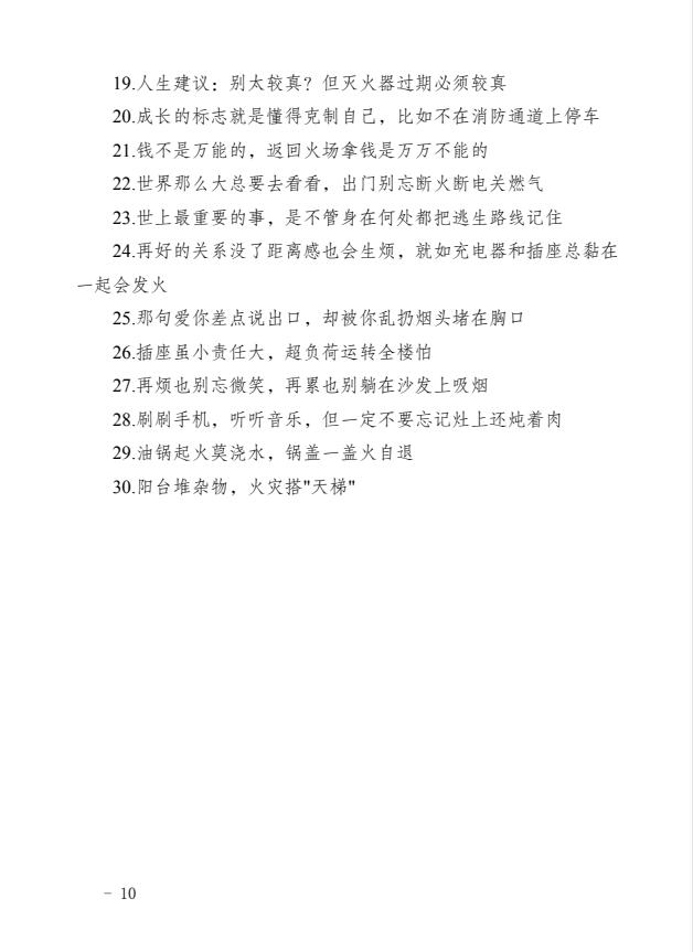 南阳市消防安全委员会关于印发2025年南阳市119消防宣传月活动方案的通知