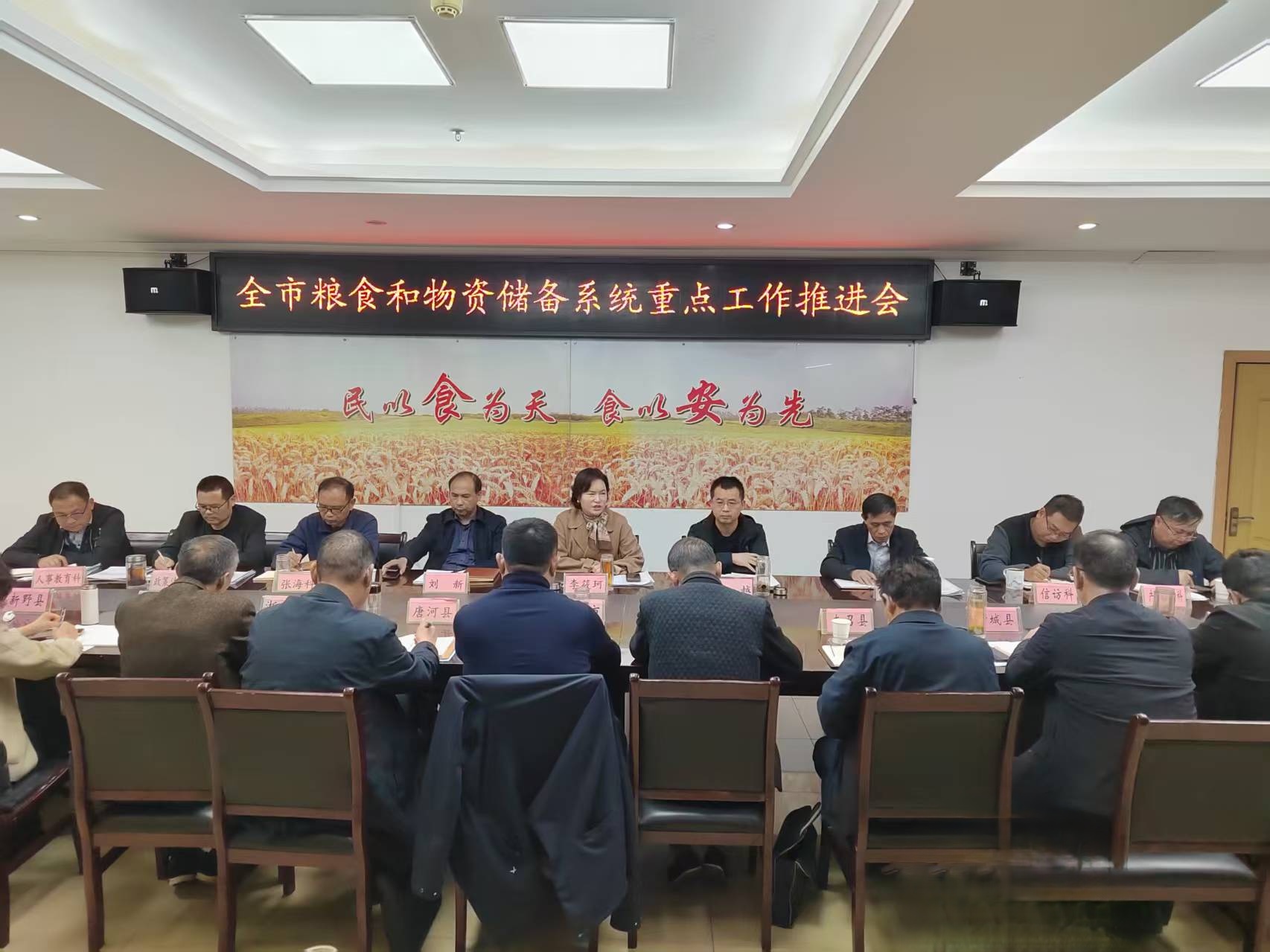 市粮食和物资储备局召开全市粮食和物资储备系统重点工作推进会
