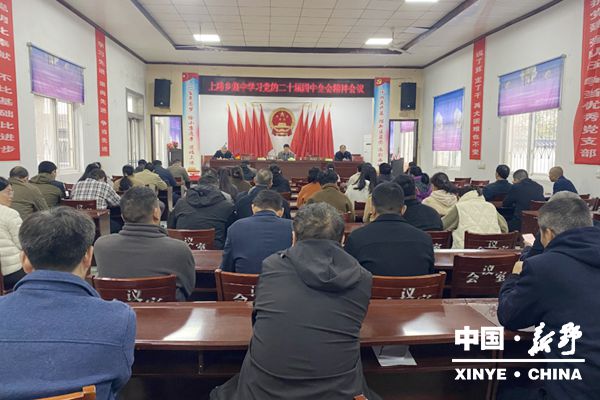 上港乡：集中学原本学领会党的二十届四中全会精神