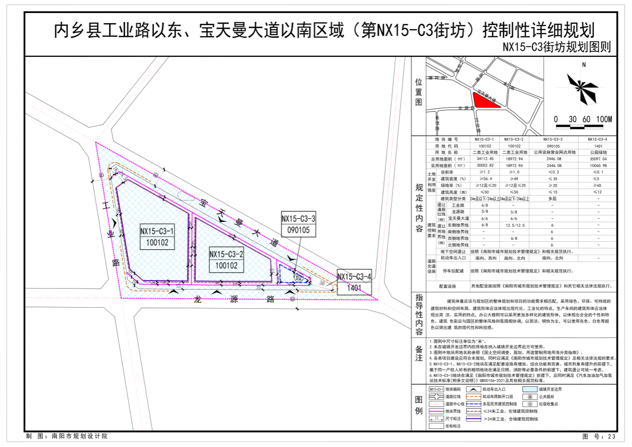 《内乡县工业路以东、宝天曼大道以南区域(第NX15-C3街坊)控制性详细规划》公示方案