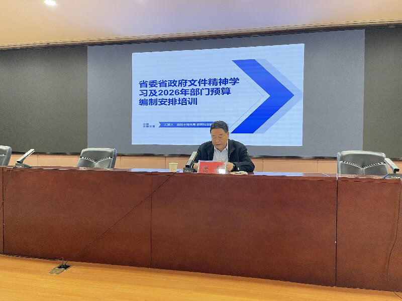 南阳市财政局组织开展市直预算单位财政政策解读及财会专业技能提升培训