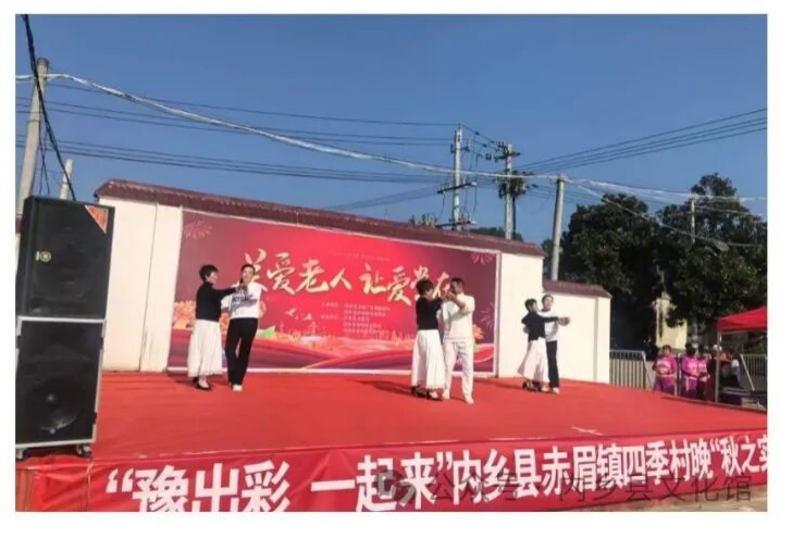 【特殊群体】2025年“豫出彩一起来”内乡县赤眉镇四季村晚“秋之实”文艺汇演
