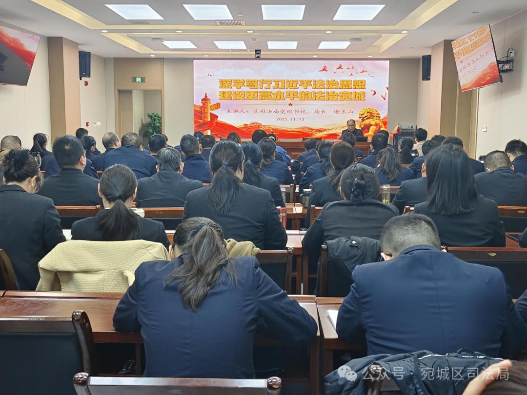 筑牢法治思想根基 笃行政法使命担当——宛城区政法系统学习习近平法治思想