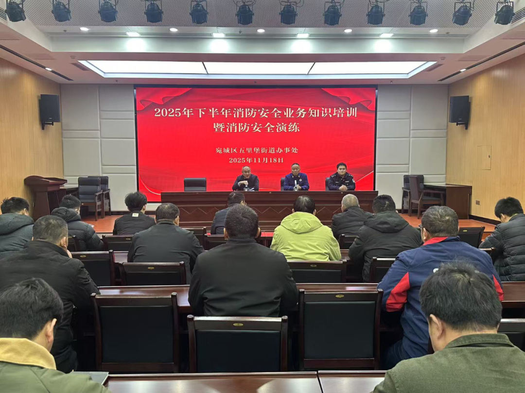 宛城区五里堡街道组织开展企业消防安全培训及消防业务技能培训活动