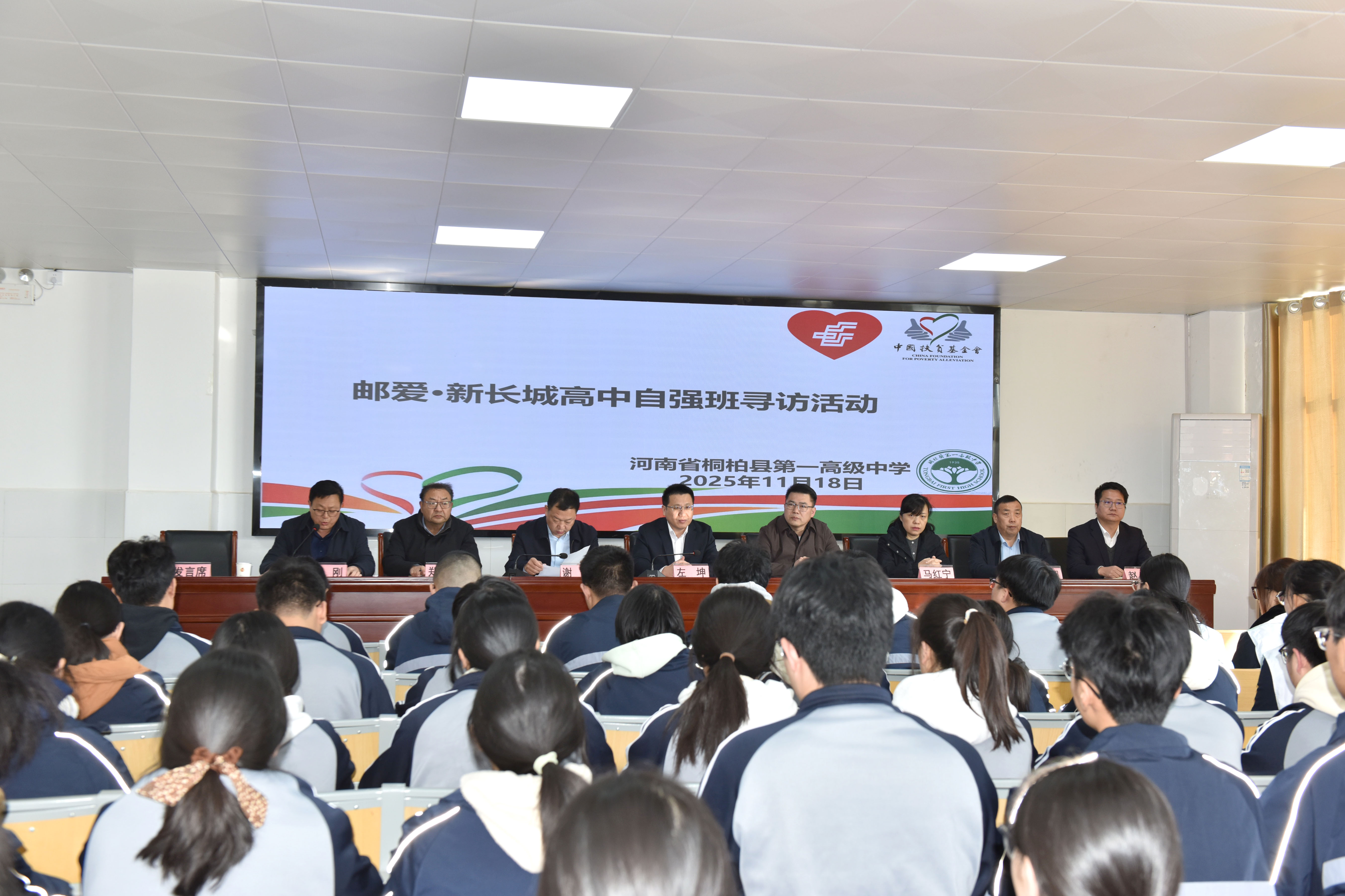 桐柏县第一高级中学“邮爱·新长城高中 自强班”公益寻访活动圆满举行 桐柏县第一高级中学“邮爱·新长城高中 自强班”公益寻访活动圆满举行