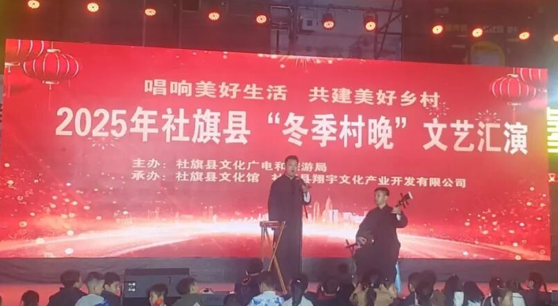 2025年“冬季村晚”文艺汇演圆满举行 2025年“冬季村晚”文艺汇演圆满举行
