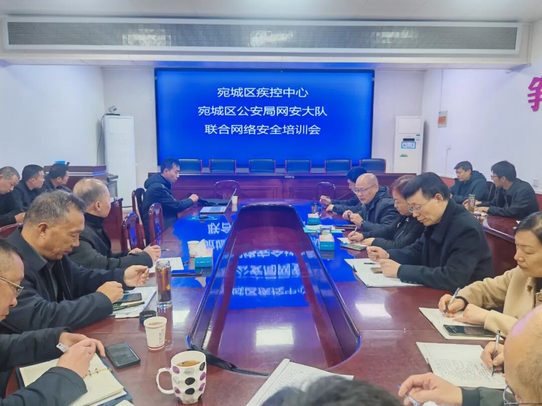 警企联动护安全！宛城公安网安大队送教上门，为疾控系统筑牢“数字防火墙”
