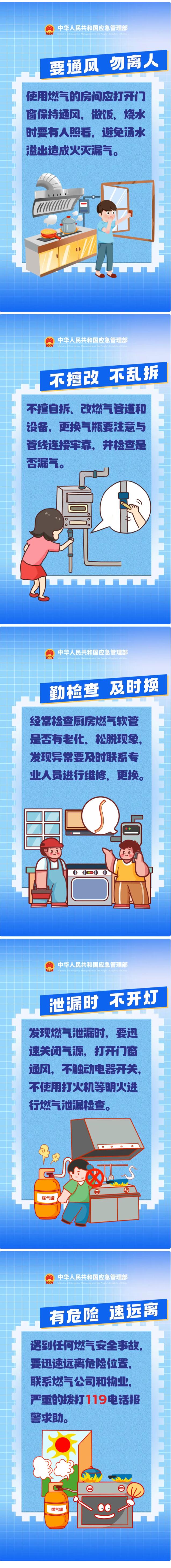 安全用“气”，防范未“燃”——燃气安全知识宣传