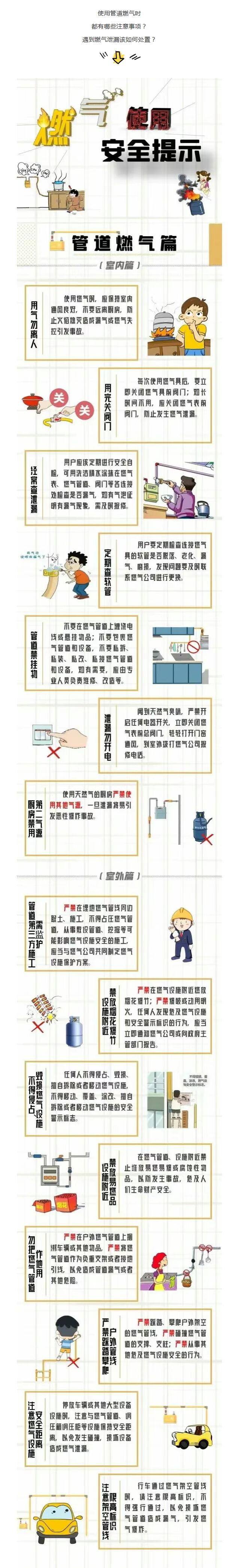安全用“气”，防范未“燃”——燃气安全知识宣传