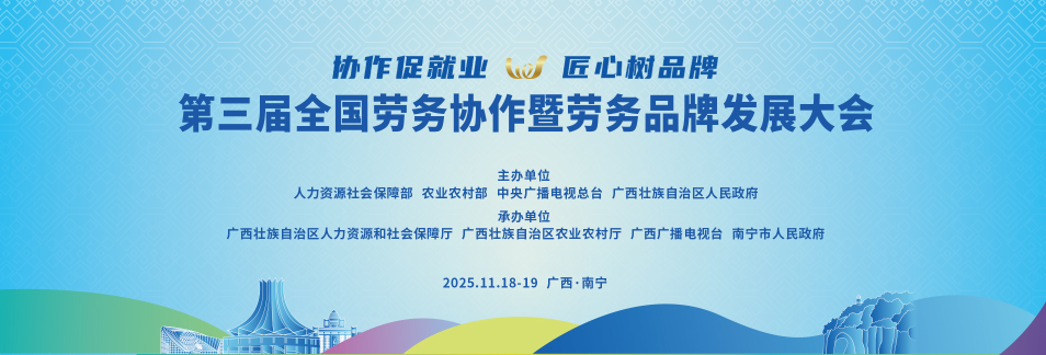 “中原艾工”铸造金字劳务品牌<br>—— 卧龙区培育劳务品牌参加第三届全国劳务协作暨劳务品牌发展大会