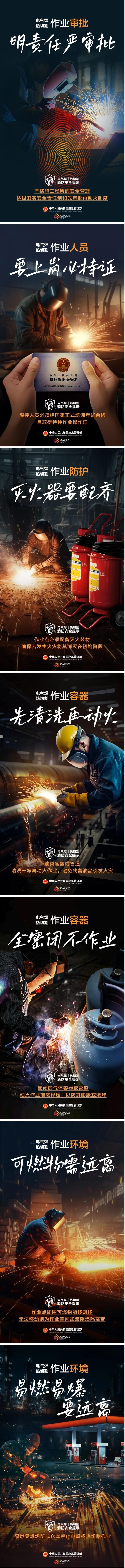 【消防宣传月】别让违规动火，成为安全“燃点”！