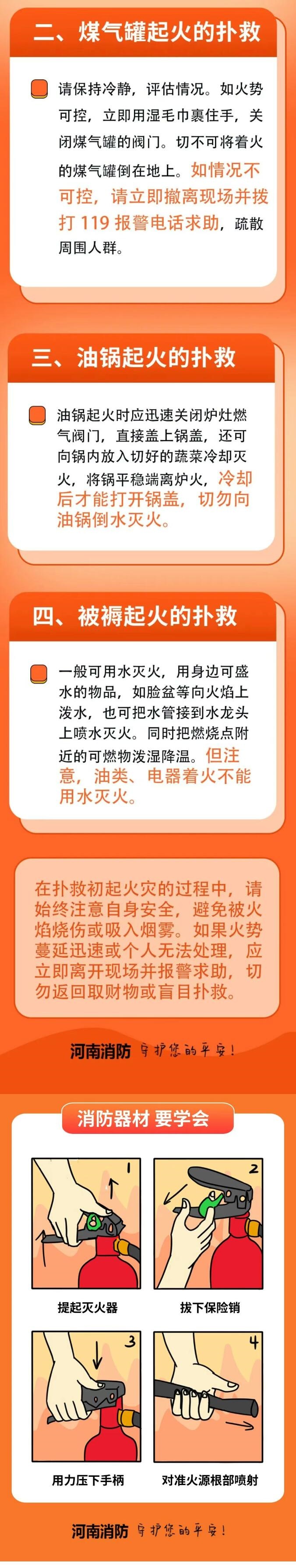 【消防宣传月】2025年河南省公民消防安全素质调查