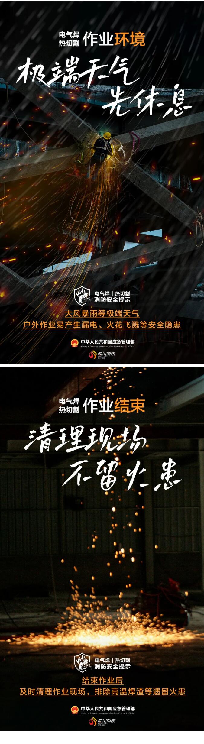 【消防宣传月】别让违规动火，成为安全“燃点”！