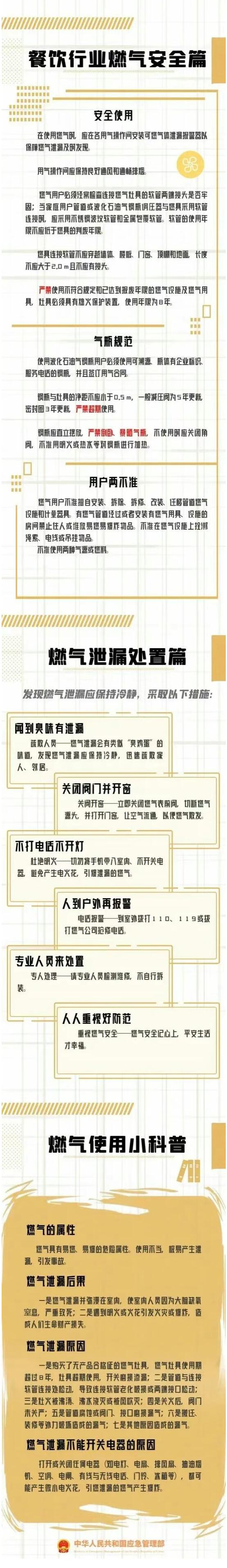 安全用“气”，防范未“燃”——燃气安全知识宣传