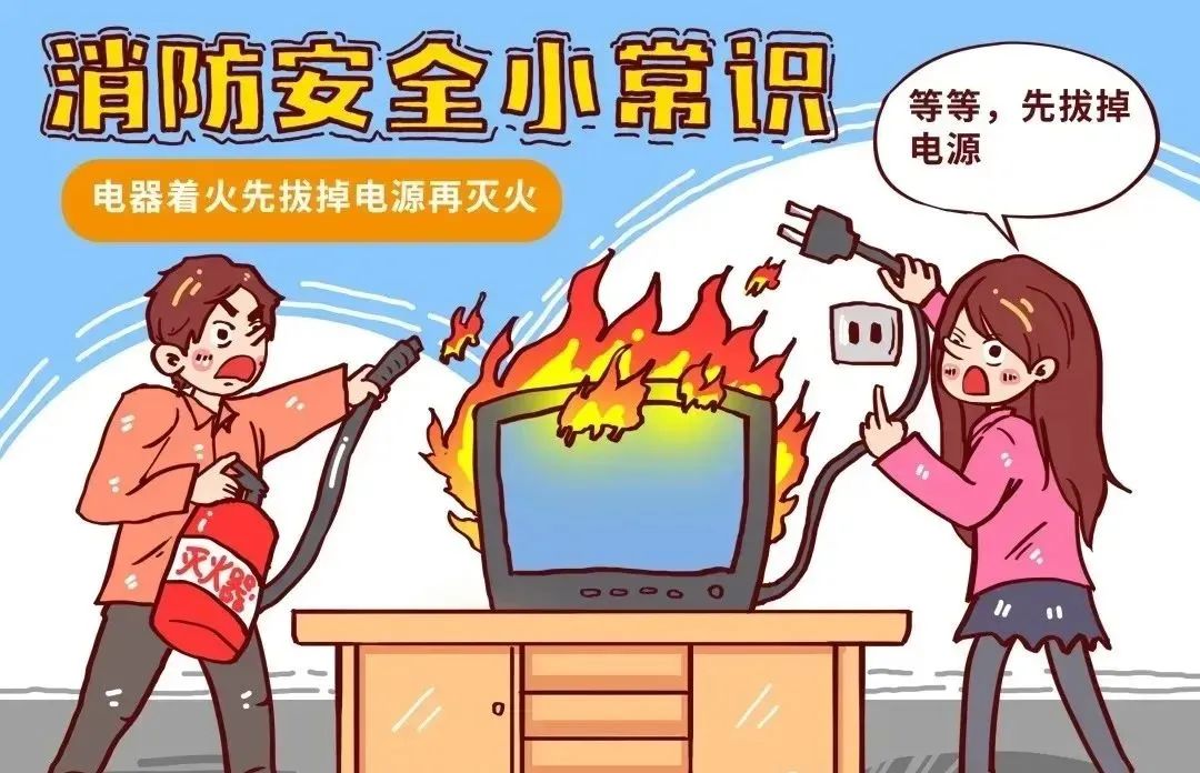 消防科普 | 消防安全知识大普及