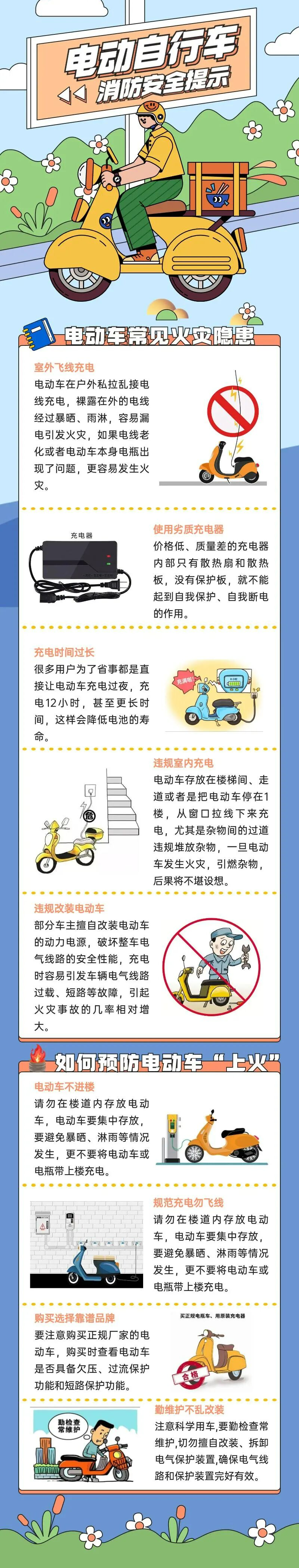 如何预防电动车“上火”？