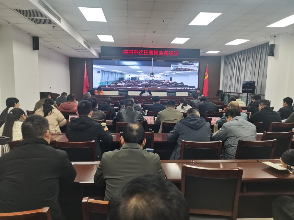 南阳市退役军人事务局举办全市优抚褒扬业务培训会 助力优抚工作高质量发展南阳市退役军人事务局举办全市优抚褒扬业务培训会 助力优抚工作高质量发展