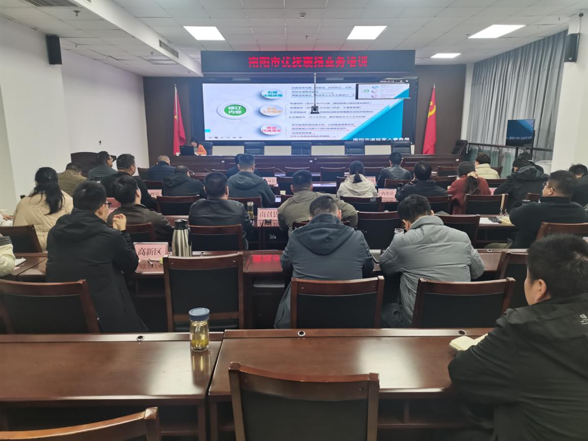 南阳市退役军人事务局举办全市优抚褒扬业务培训会 助力优抚工作高质量发展南阳市退役军人事务局举办全市优抚褒扬业务培训会 助力优抚工作高质量发展