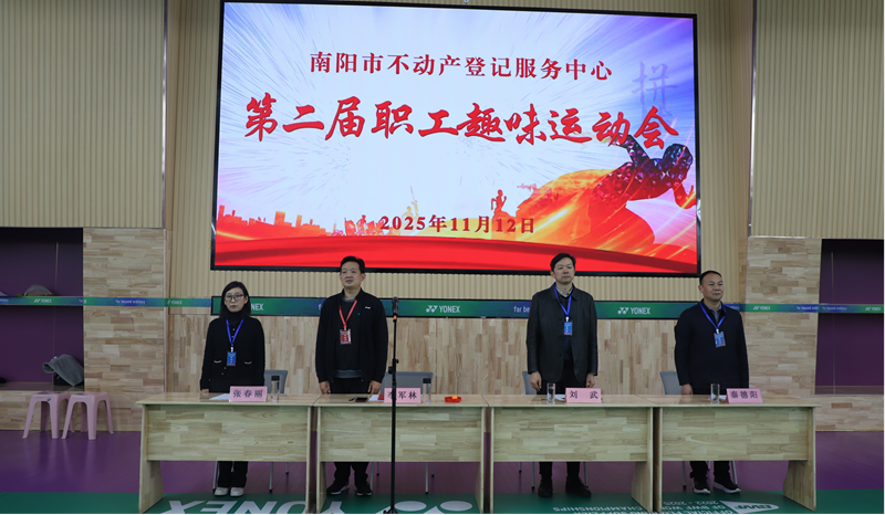 文明新风映赛场 登记服务谱新篇  ——市不动产登记服务中心举办第二届职工趣味运动会