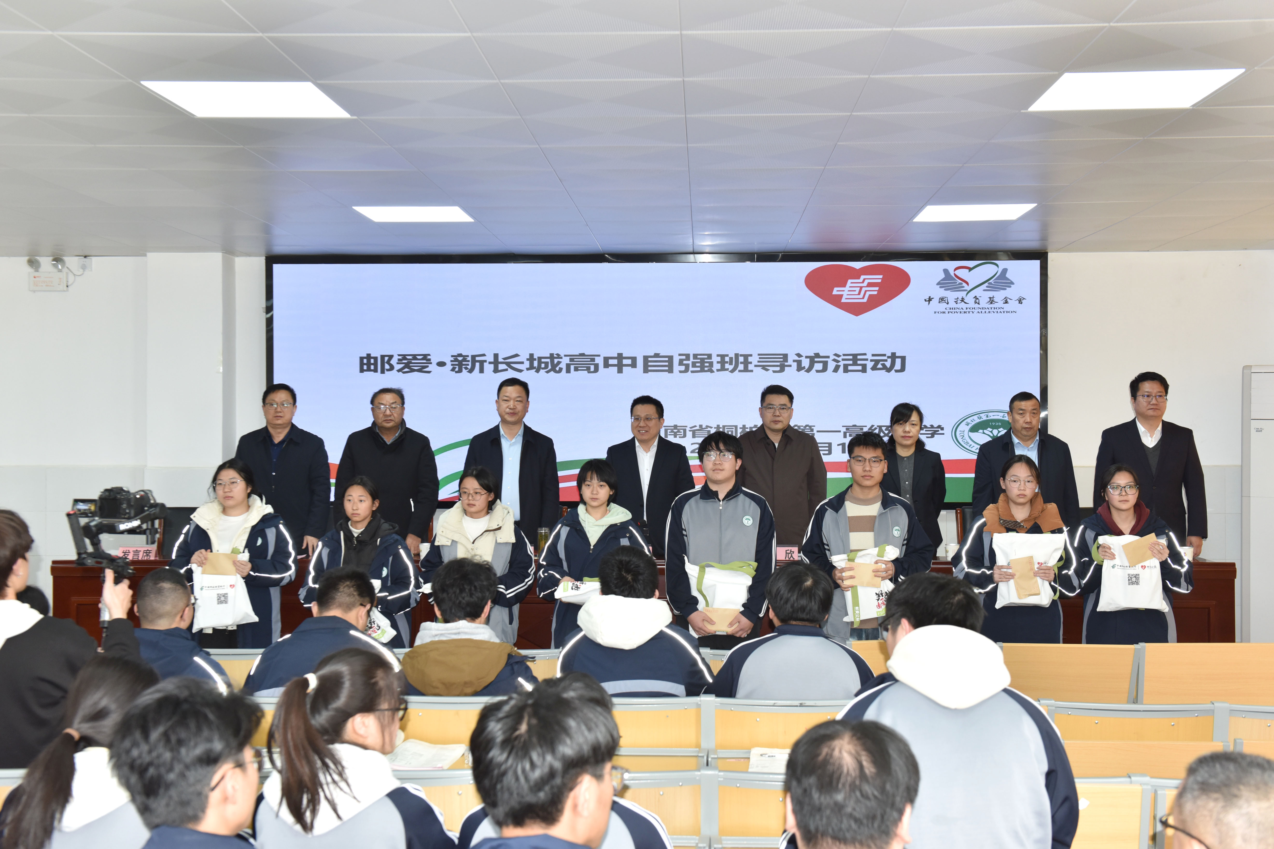 桐柏县第一高级中学“邮爱·新长城高中 自强班”公益寻访活动圆满举行