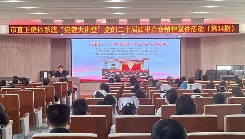 第十四期宛健大讲堂——党的二十届四中全会精神宣讲活动成功举办