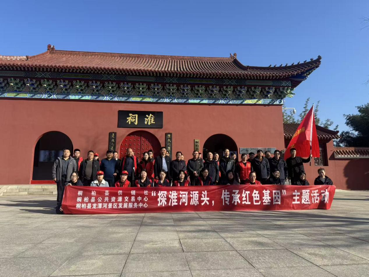 红脉润桐柏  淮源承初心 ----龙潭河景区红色教育活动赋能党建融合发展