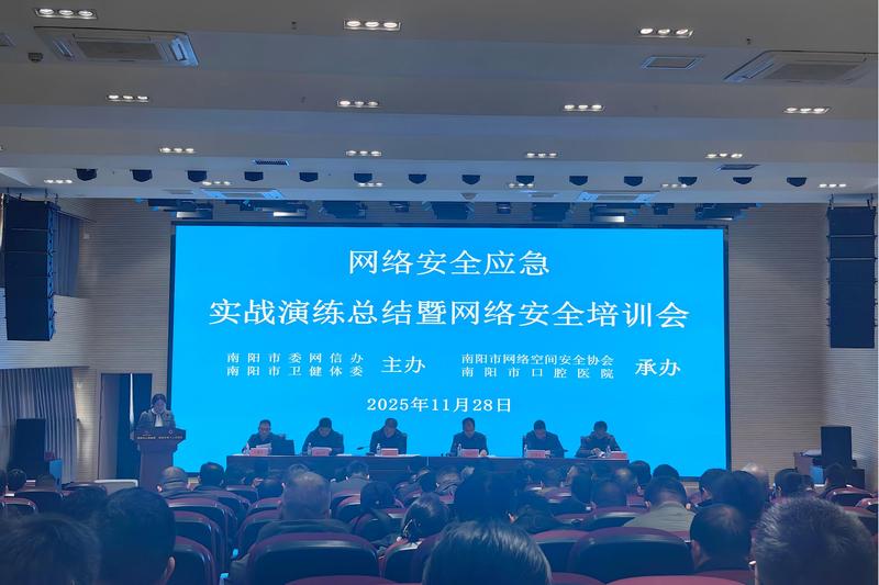 网络安全应急实战演练总结 暨网络安全培训会圆满召开