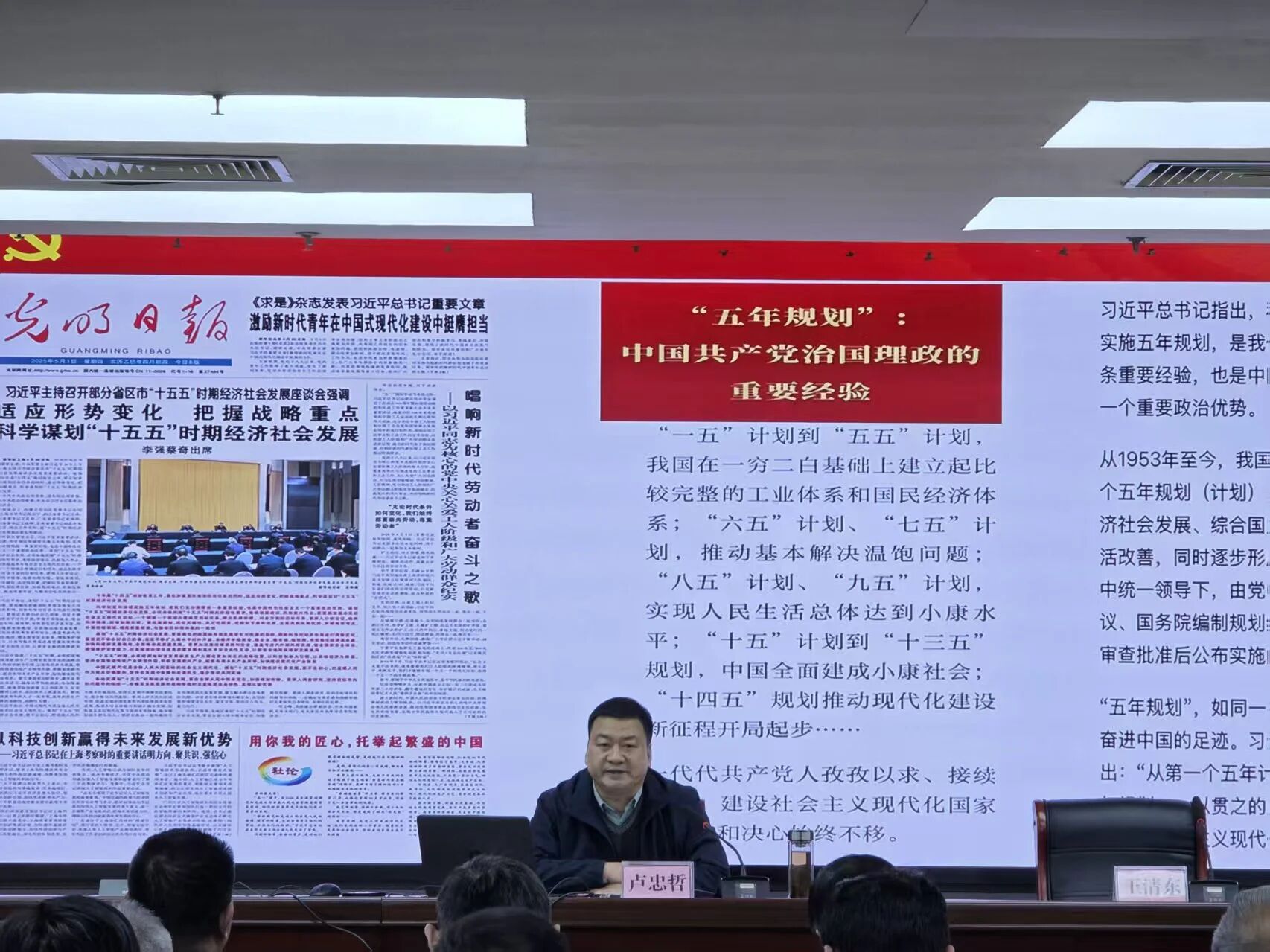 深学细悟凝共识 实干笃行惠民生<br>——市人社局组织召开党的二十届四中全会精神宣讲报告会