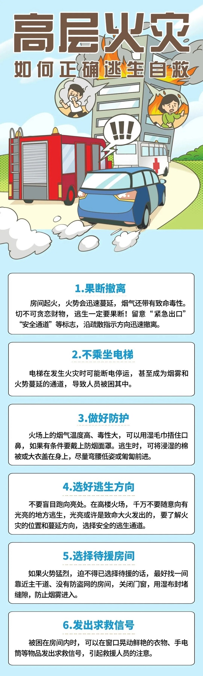 高层起火向上跑还是向下跑？记住这些，危急时刻能救命！