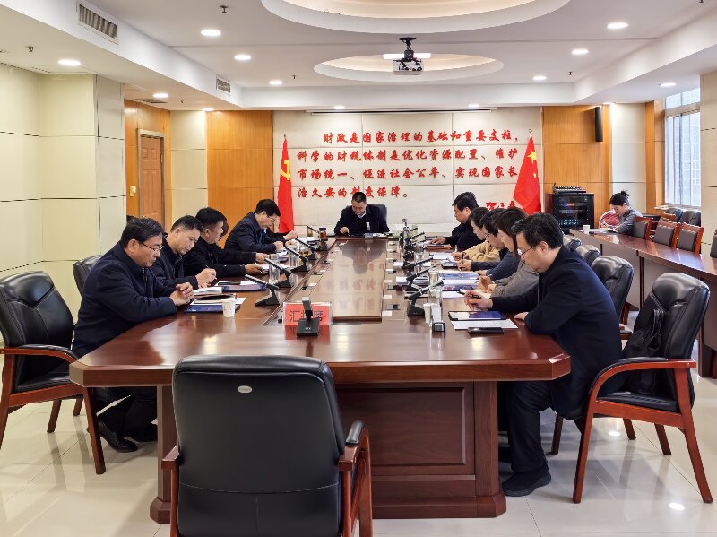 南阳市财政局召开党组扩大会议传达学习贯彻党的二十届四中全会精神