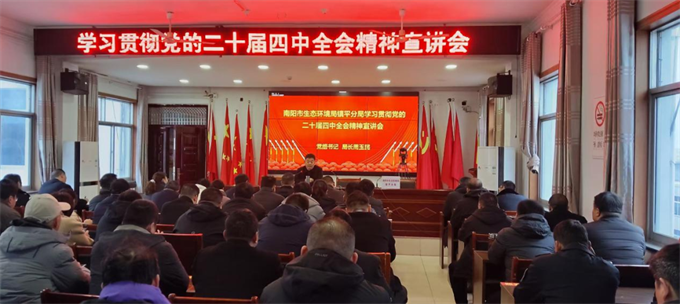 镇平分局：深学细悟全会精神 谱写生态保护新篇