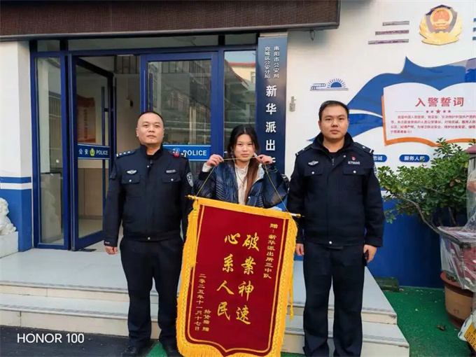 小案不小办！新华派出所快侦快破民生案，锦旗致谢映初心
