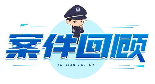 “有本事来抓我”，民警：安排！