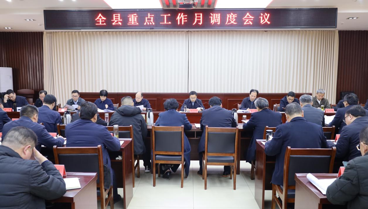 攻坚克难 奋力冲刺 坚决完成全年目标任务 关文波主持召开全县重点工作月调度会议