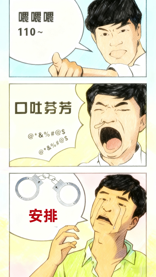 “有本事来抓我”，民警：安排！