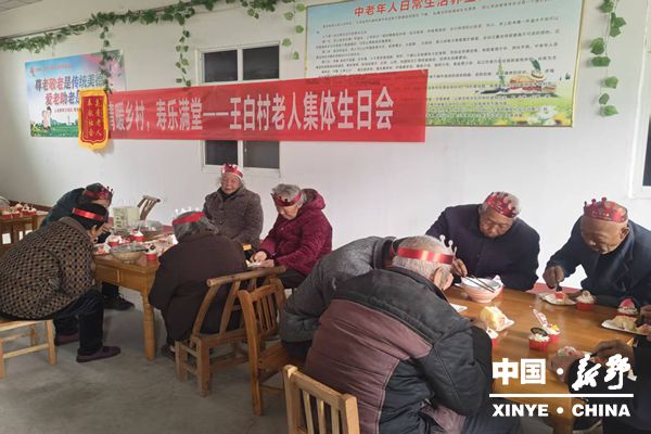 上港乡为王白村举办高龄老人集体生日会