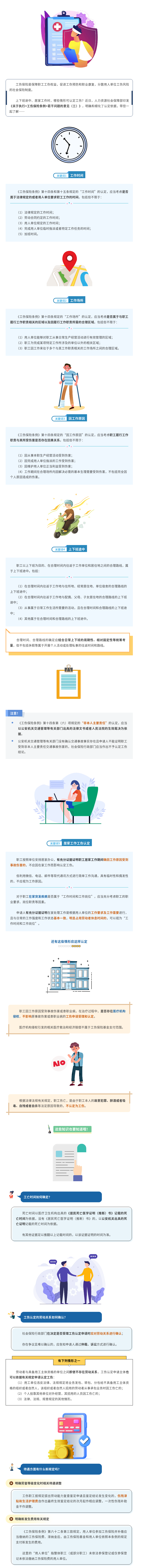 事关工伤认定，新规速看！