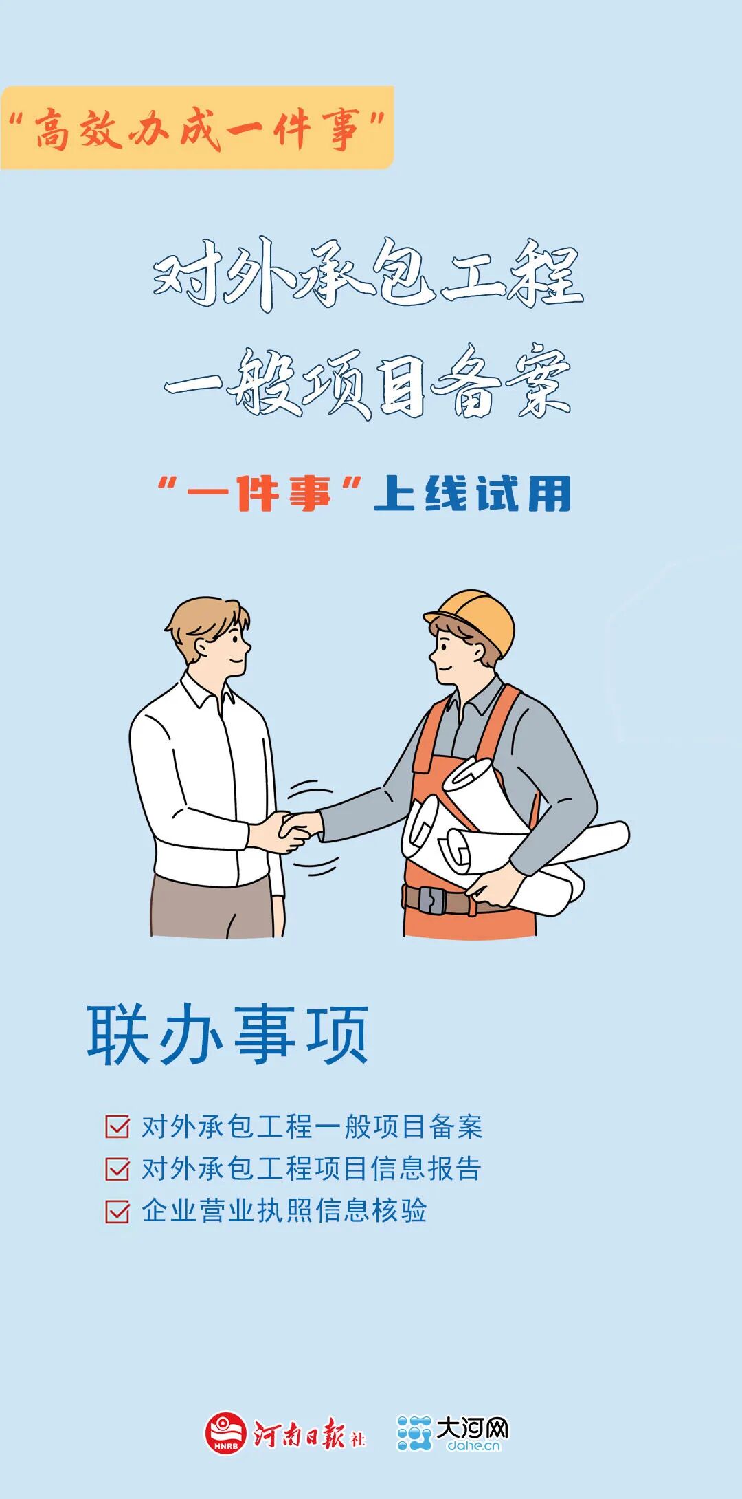 想在境外承包工程？这些高效便捷的备案手续要了解