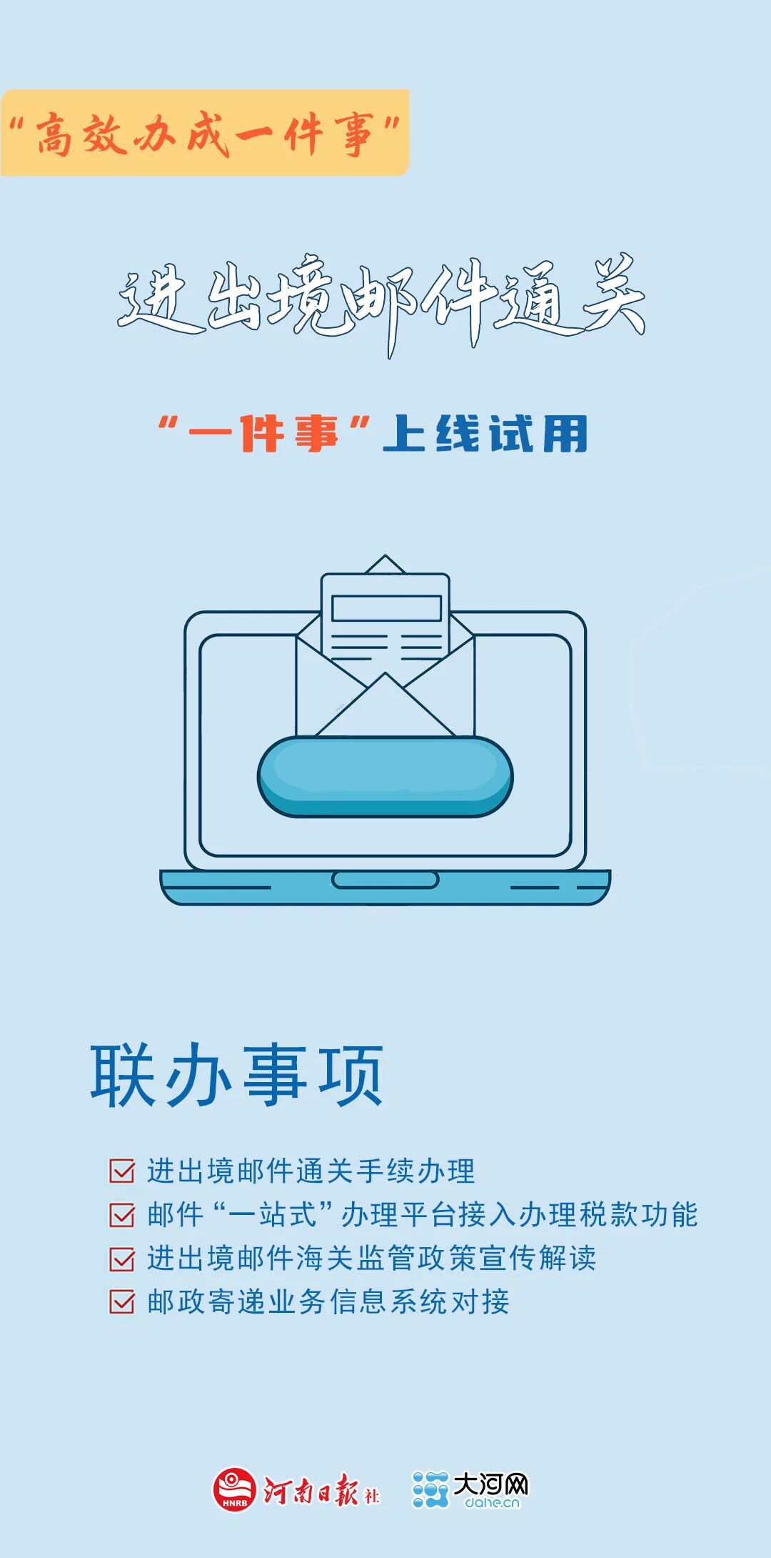 “一站式”办理！快来get进出境邮件快速通关秘籍