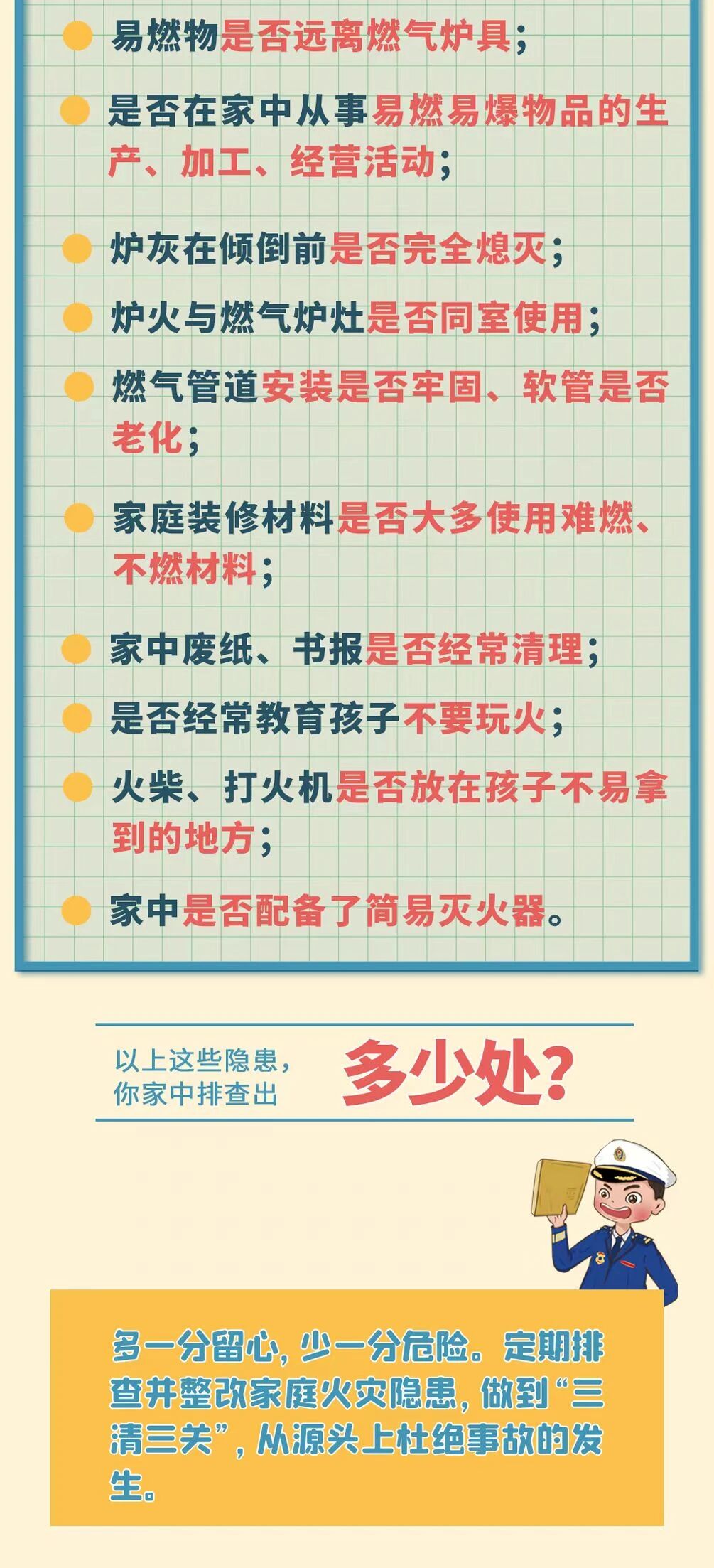 居民住宅小区消防安全常识|火灾隐患大排查