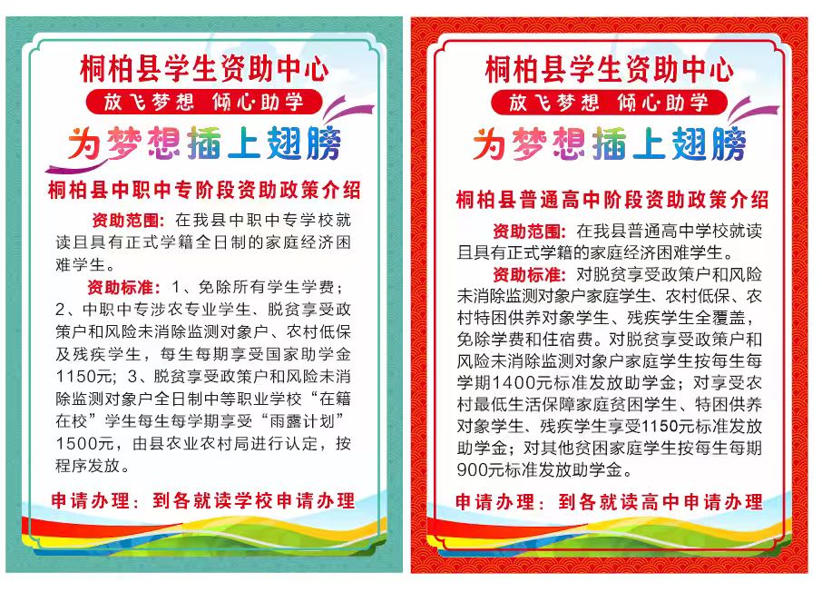 桐柏县各教育阶段资助政策介绍