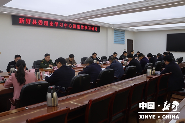 新野县委理论学习中心组集体学习“党的二十届四中全会精神”专题解读文章《在新时代新征程续写经济快速发展和社会长期稳定量大奇迹新篇章》
