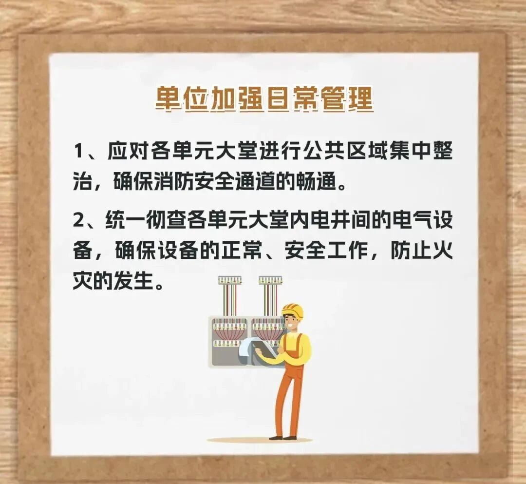 居民住宅小区消防安全常识|火灾隐患大排查