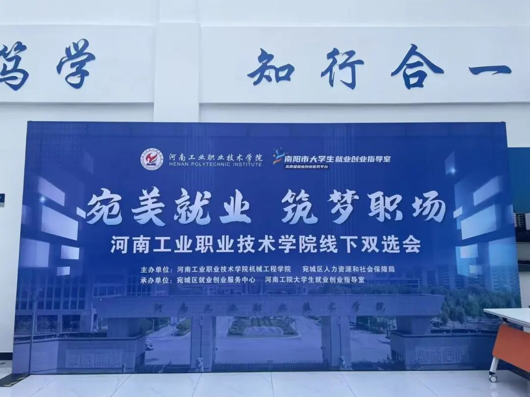 完美就业 筑梦职场——机械工程学院成功举办线下招聘会