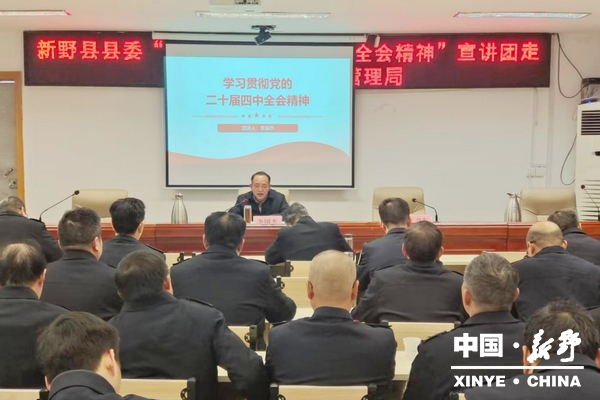 县市场监督管理局深入开展党的二十届四中全会精神宣讲