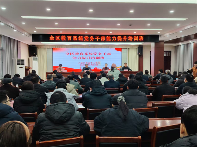 区教育中心：开展党务培训 提升育人效能