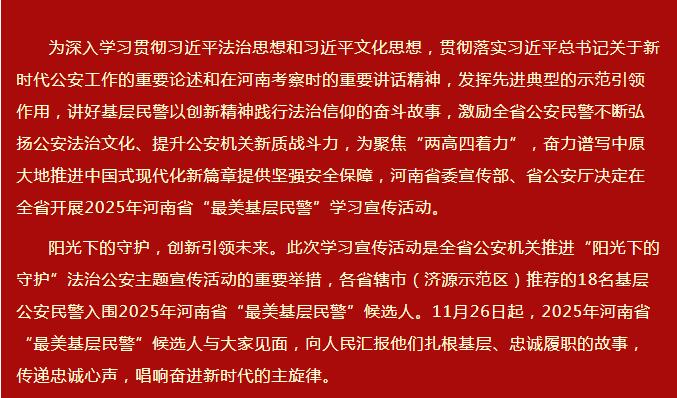 2025年河南“最美基层民警”候选人事迹展播|常赛：一位“网红”派出所长的“破圈之旅”