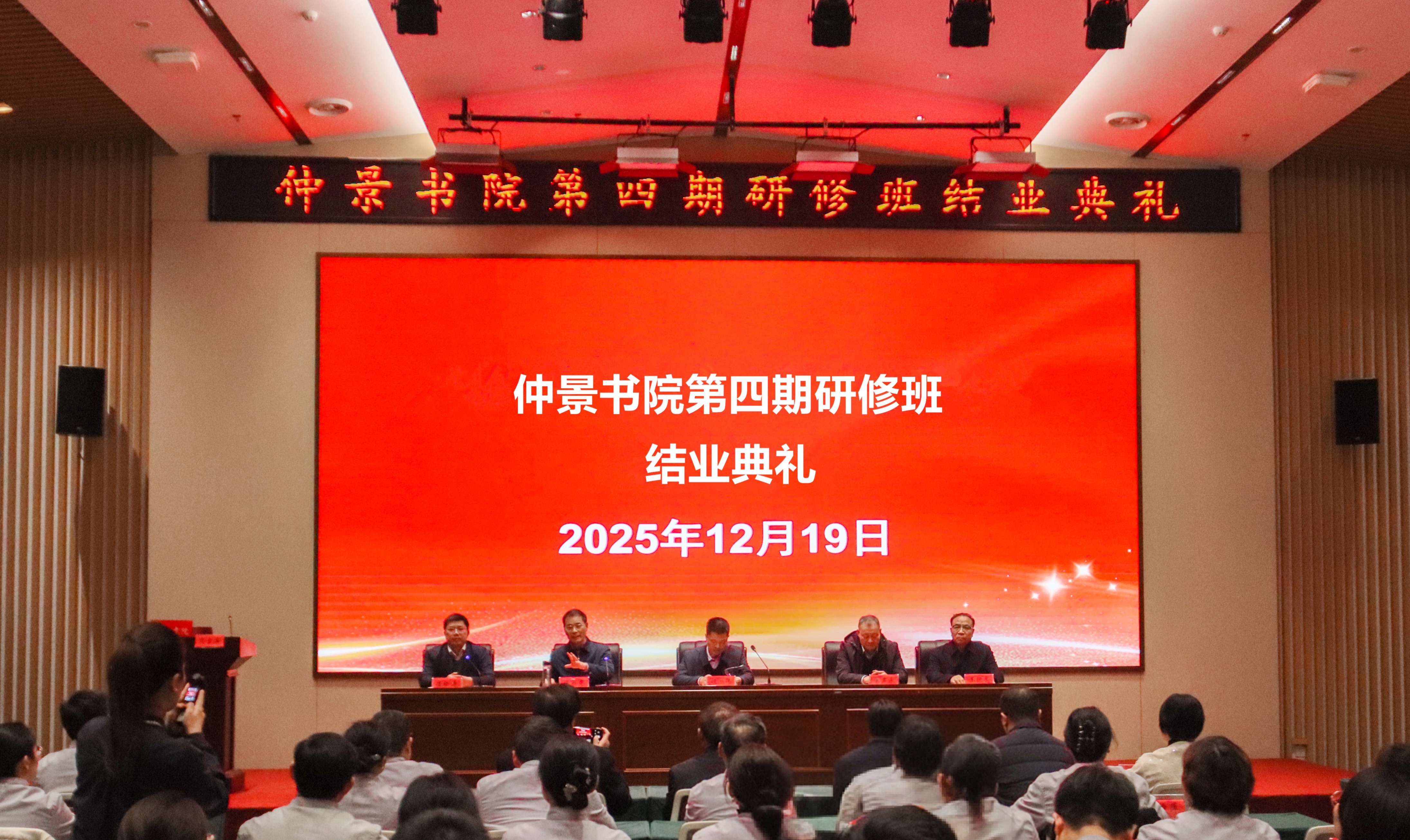 仲景书院第四期研修班结业 累计培养400余名高端经方人才