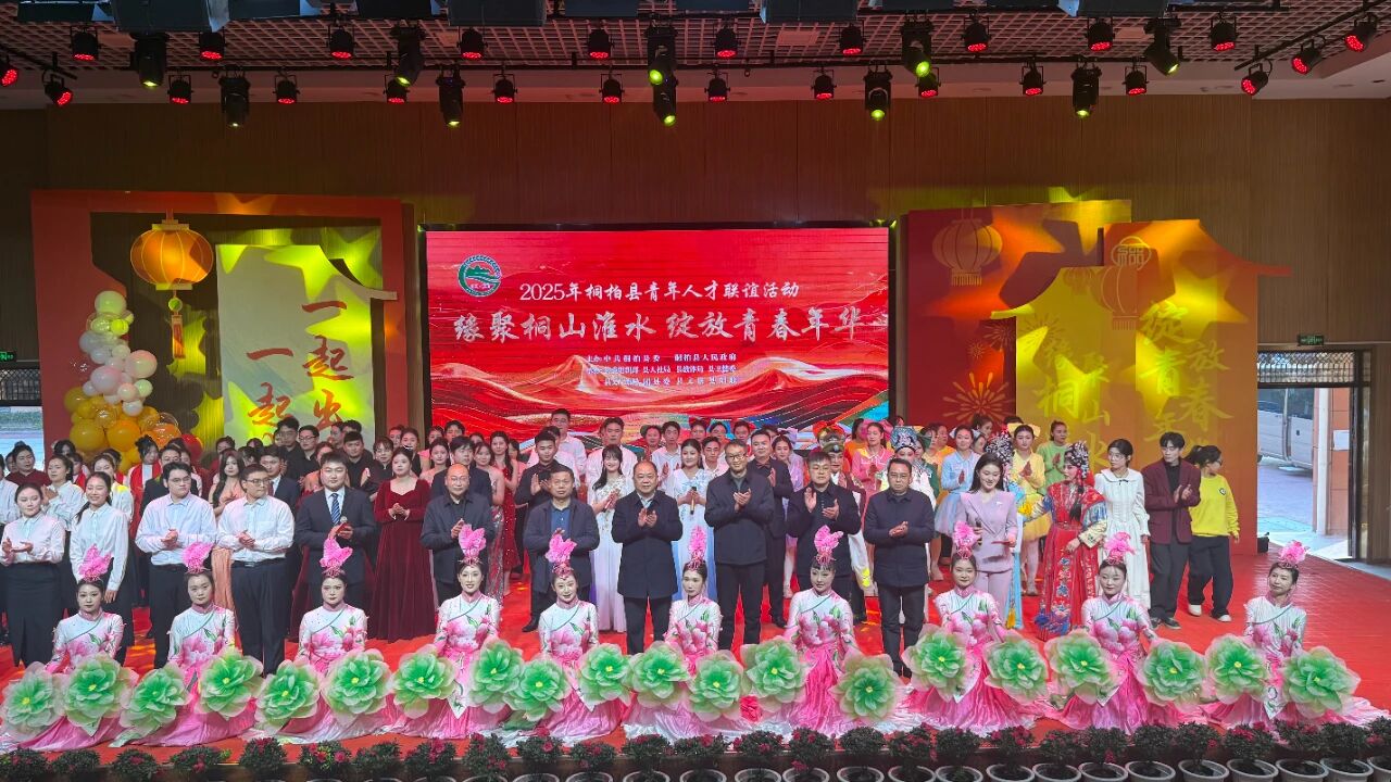 桐柏县举办“缘聚桐山淮水 绽放青春年华”青年人才联谊活动